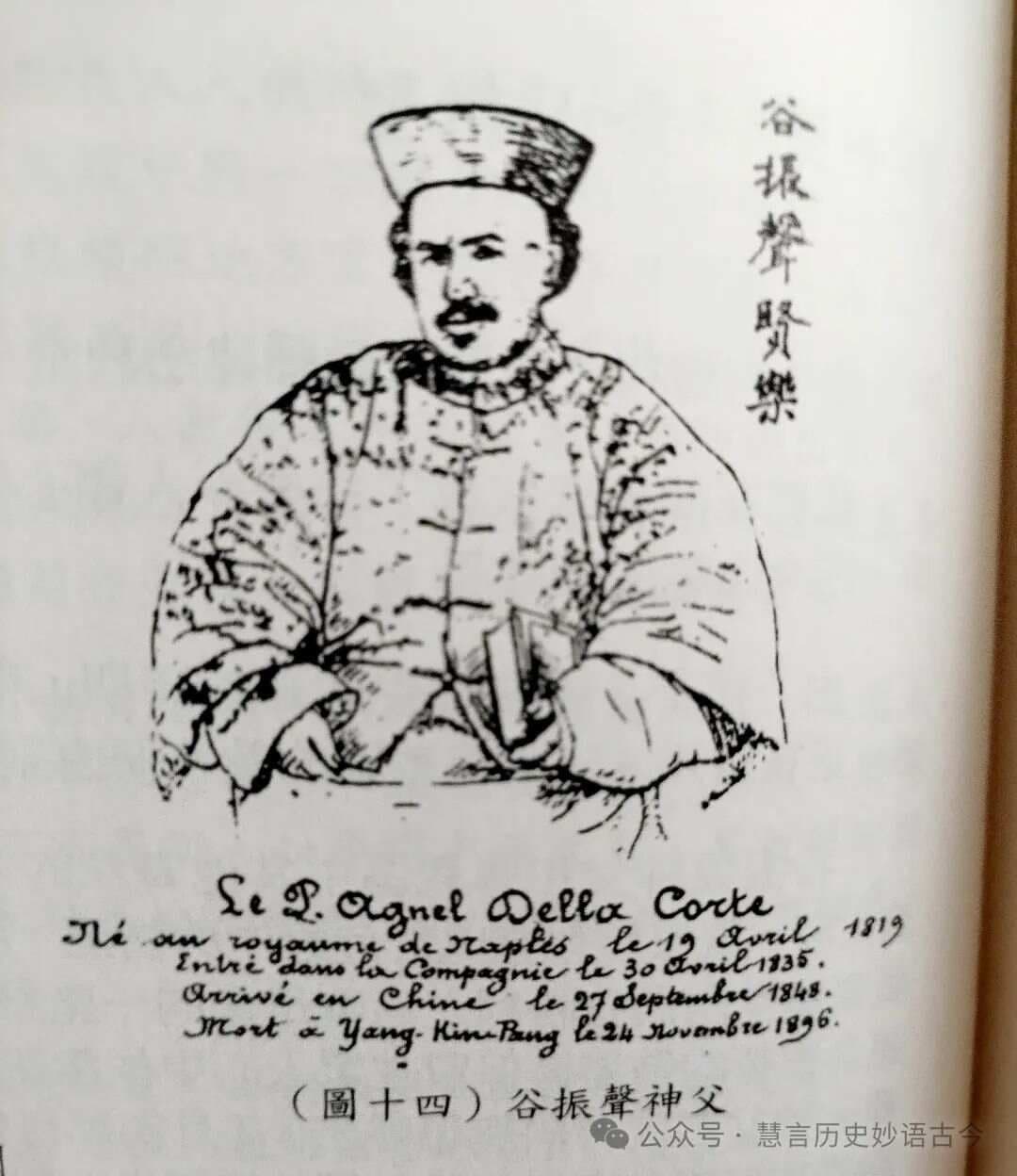 晚清上海耶稣会长谷振声——《江南科学计划》和佘山朝圣地重要发起人之一