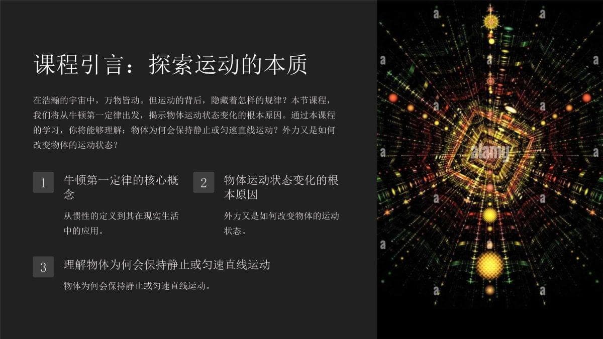 牛顿第一定律的解释课件