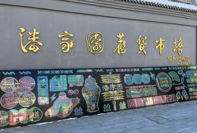 潘家园不止文玩，还可以“潮玩”！