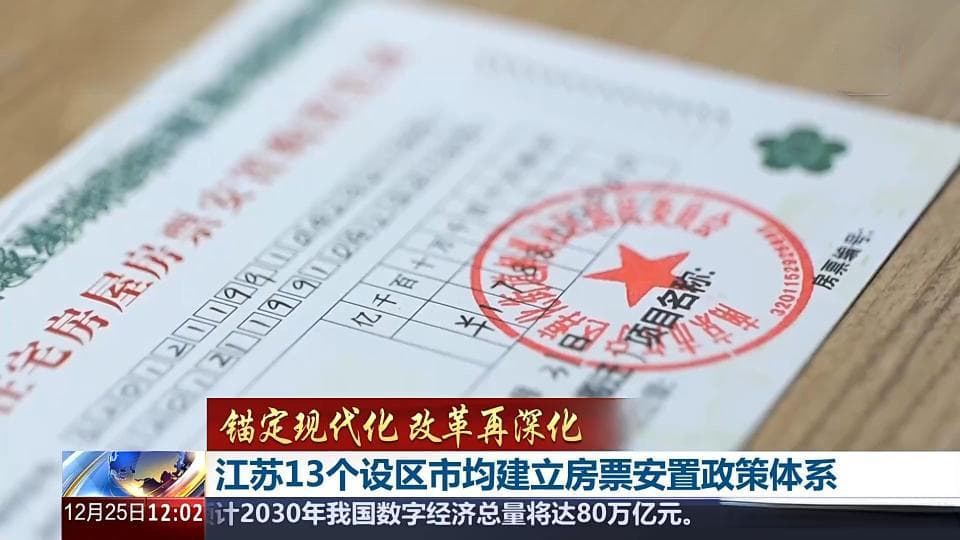 锚定现代化 改革再深化丨一张“房票”带来的变化