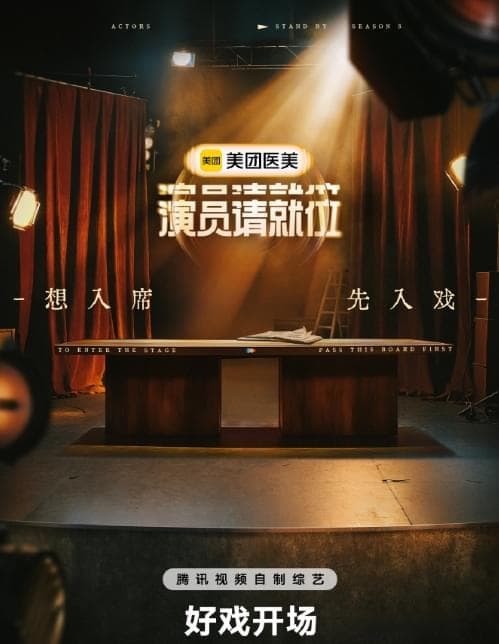 《演员请就位3》：姚笛徐开骋刘梓晨扎堆，流量之下道德何在？