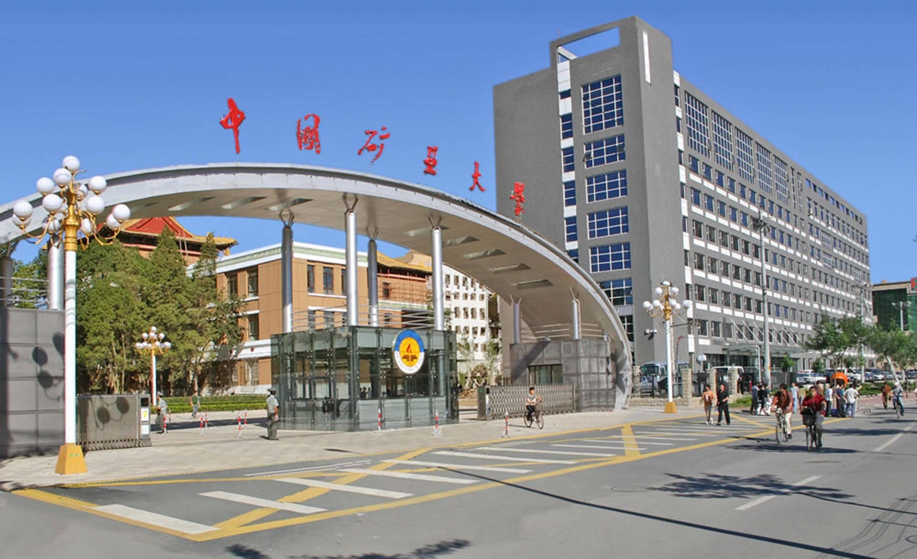 中国矿业大学：矿冶文明的璀璨明珠