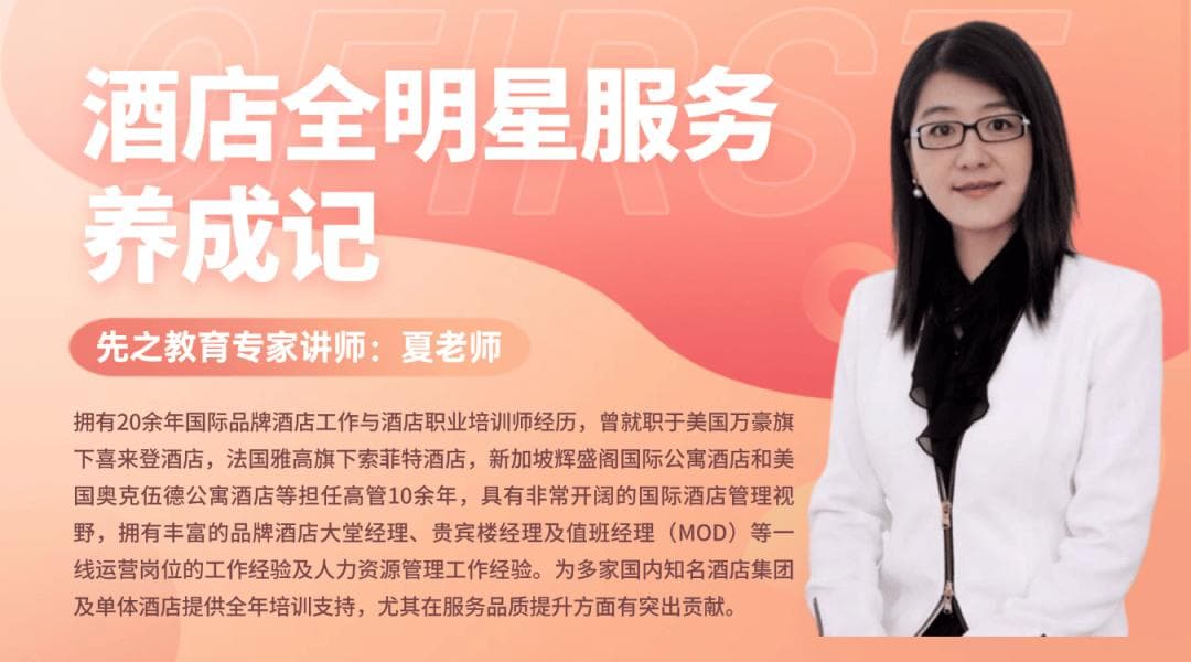 酒店服务提升六大课题：从微笑到卓越服务