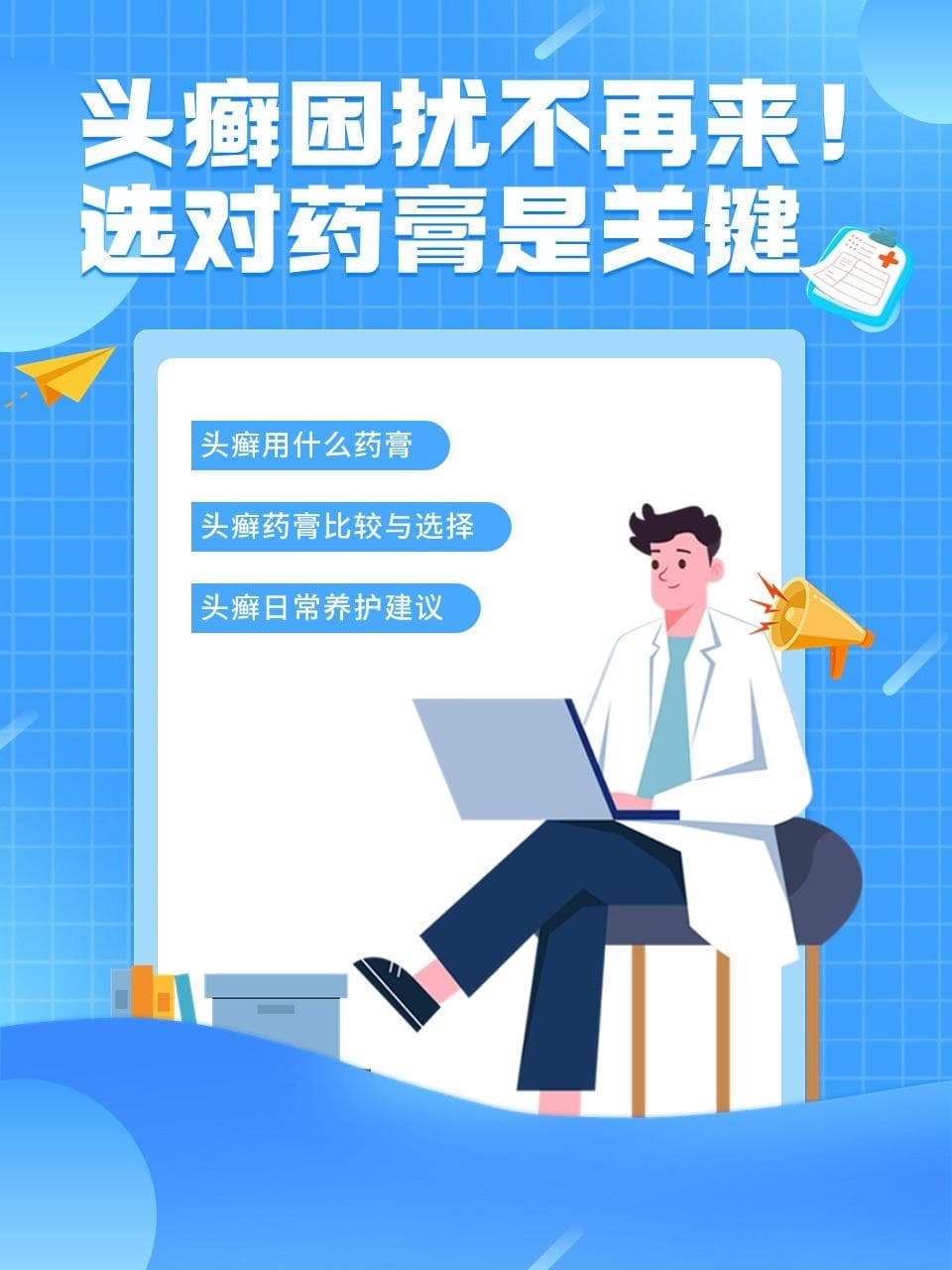 头癣治疗必知：4种有效药膏和护理要点