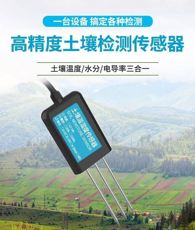 农业智能化之路：土壤湿度传感器引领的农田环境智能监控技术