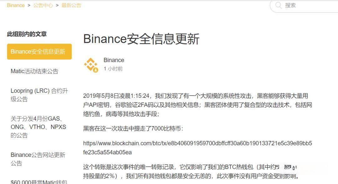 币安再次被盗，损失近3亿，交易所如何保障用户资产安全？