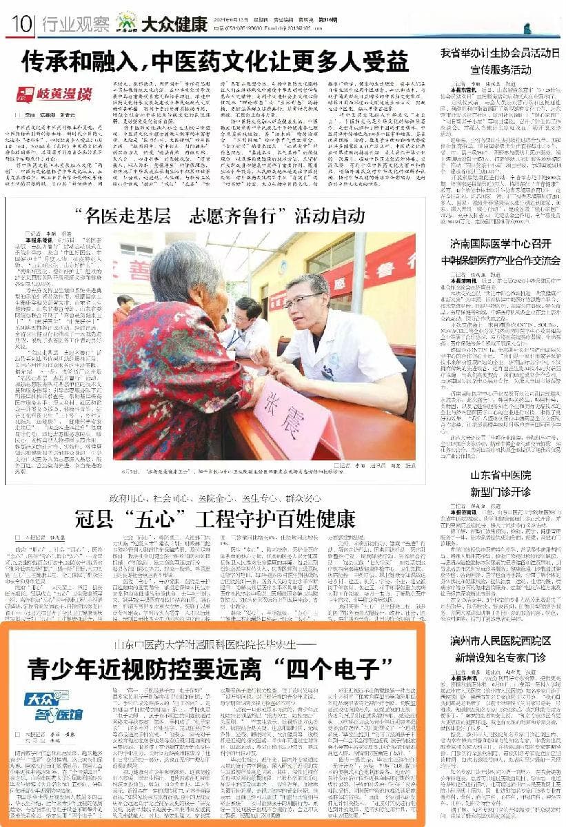 专家解读：青少年近视防控要远离“四个电子”
