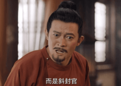 《唐朝诡事录》中的"斜封官"是什么？为什么时人瞧不起斜封官？