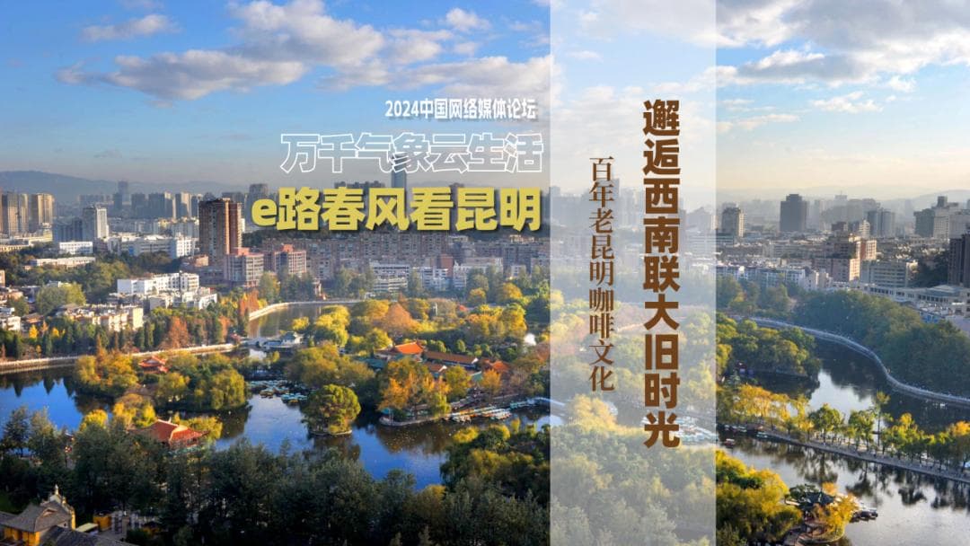 邂逅西南联大旧时光——百年老昆明咖啡文化体验