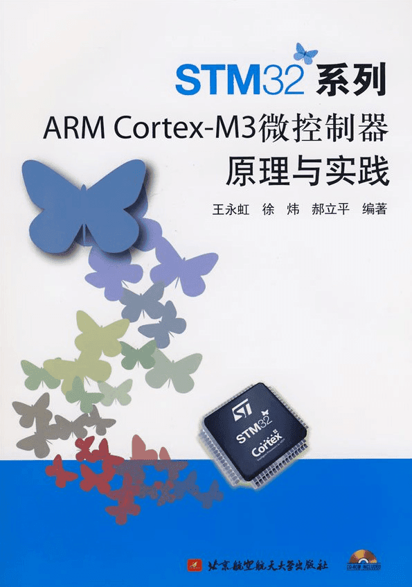 7本最受工程师欢迎STM32书籍，带你循序渐进入门到精通！