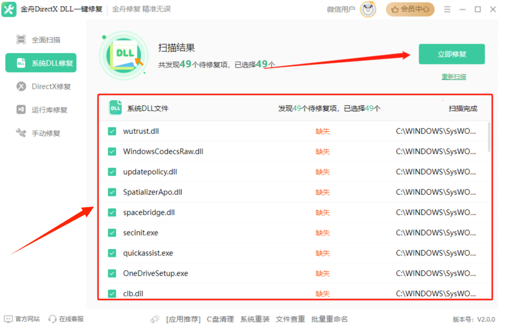 win7一键修复所有dll缺失？这7个dll修复方法真香，建议收藏