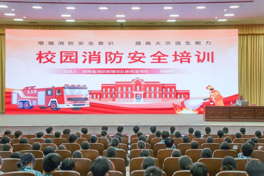 湖南消防联合中南大学开展校园消防安全培训活动