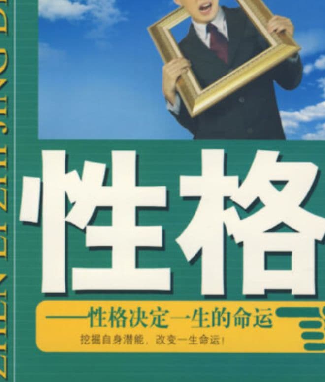 真诚与包容：暴躁性格者的自我救赎之路