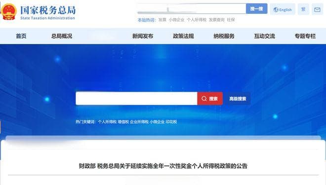 年终奖12月发或1月发，哪个更省钱？税务局最新回应来了