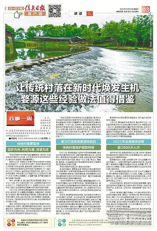 让传统村落在新时代焕发生机 婺源这些经验做法值得借鉴