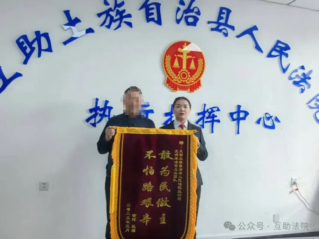 法院执行悬赏显威力 被执行人主动还款促结案