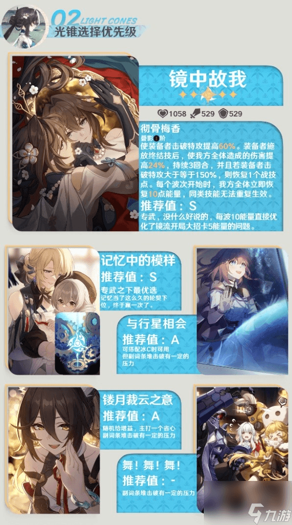 《崩坏星穹铁道》阮梅角色解析及配装攻略