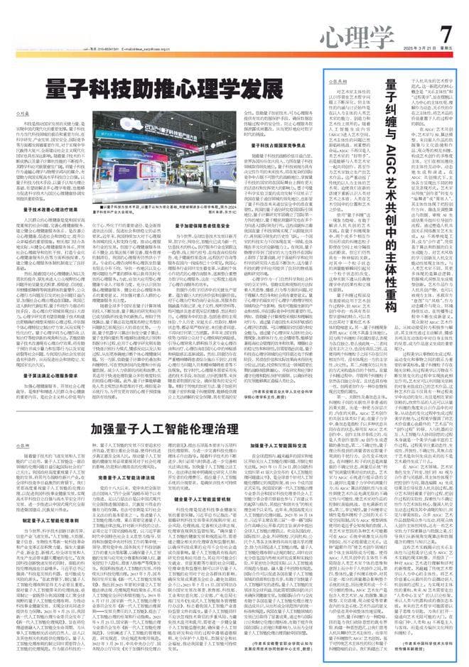 量子纠缠与AIGC艺术共创中的主体性重构