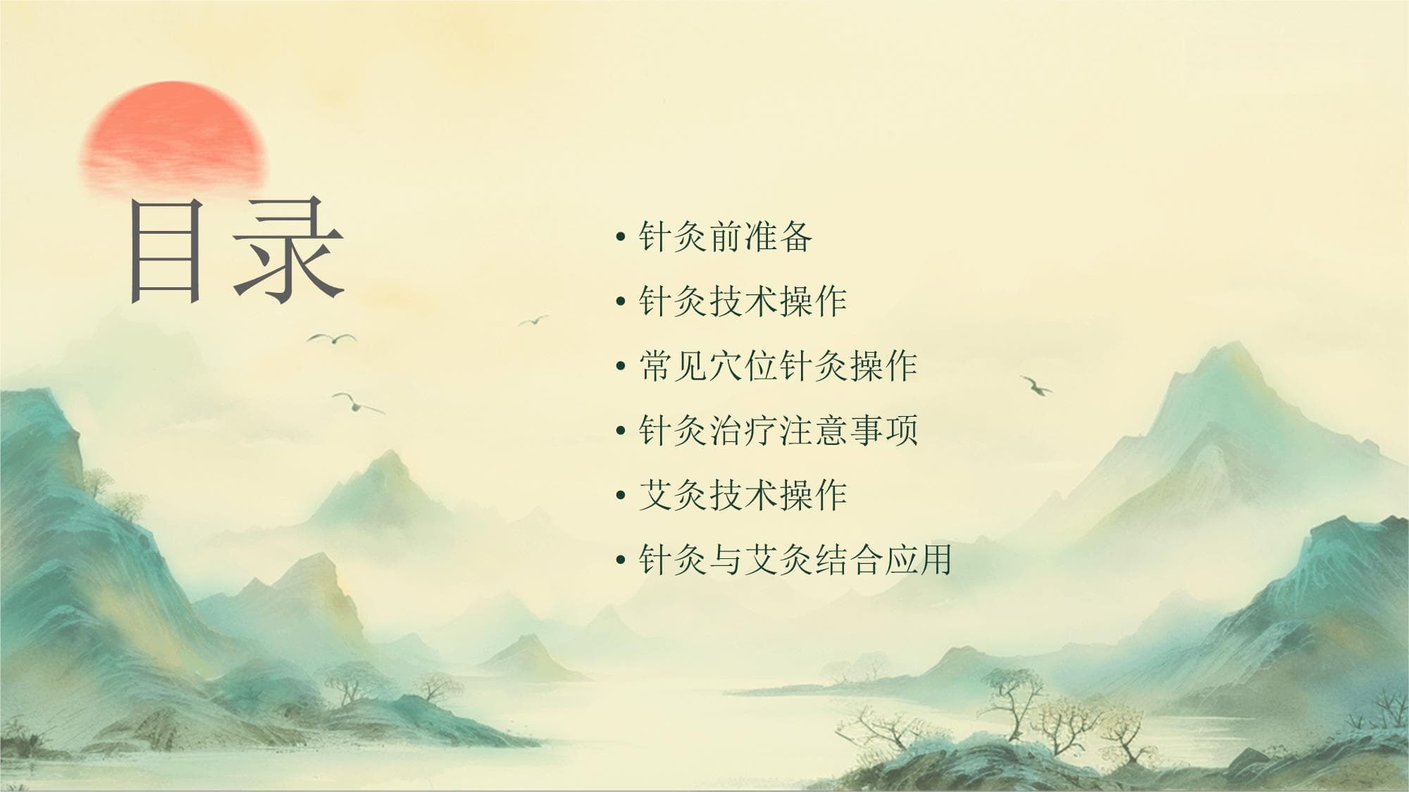 中医针灸操作步骤详解