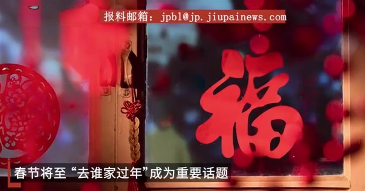 过年回谁家没有标准答案