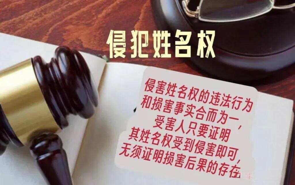 虚构"名人语录"是否侵权？一文详解姓名权法律边界