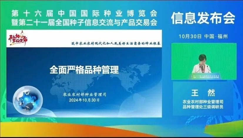 农业农村部种业管理司解读全面严格品种管理新政