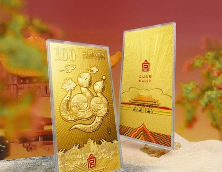 2025蛇年金钞：财运滚滚来！