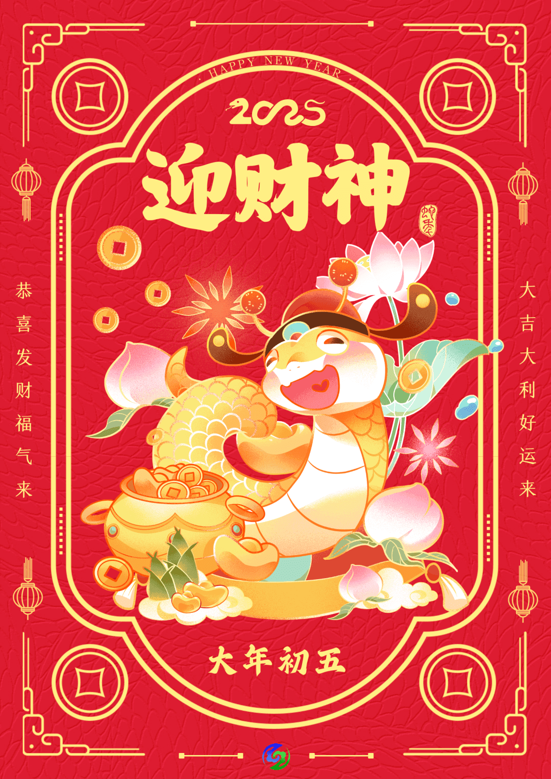 正月初五｜迎财神 接福纳祥