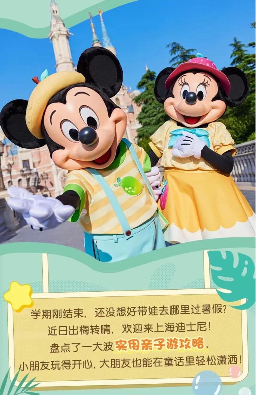上海迪士尼度假区启动二期建设，总投资24亿元打造全新主题景点