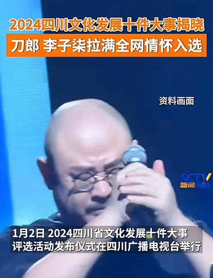 刀郎入选2024四川文化发展十件大事，艺术研究院所长田青高度评价