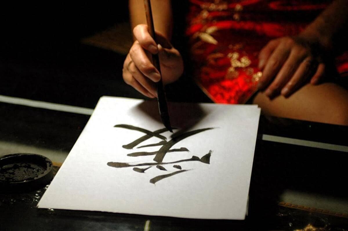 铺毫技巧在书法中的深度解析