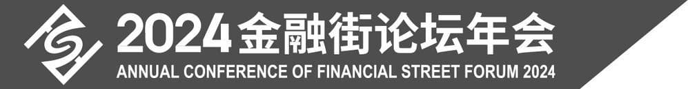 壮大养老金储备，推动三支柱协同发展：金融街论坛释放养老金融新信号