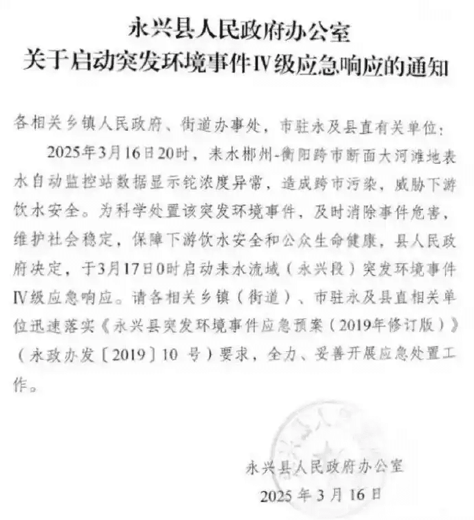铊污染源头已确定！湖南通报耒水流域水质异常处置情况，是否会影响湘江？
