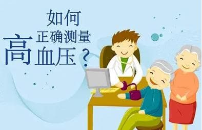 这才是量血压的正确方式，看看你做对了吗？