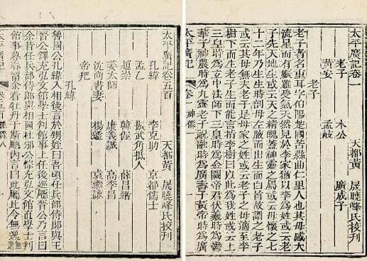 太平广记·卷七·神仙·李阿原文及翻译
