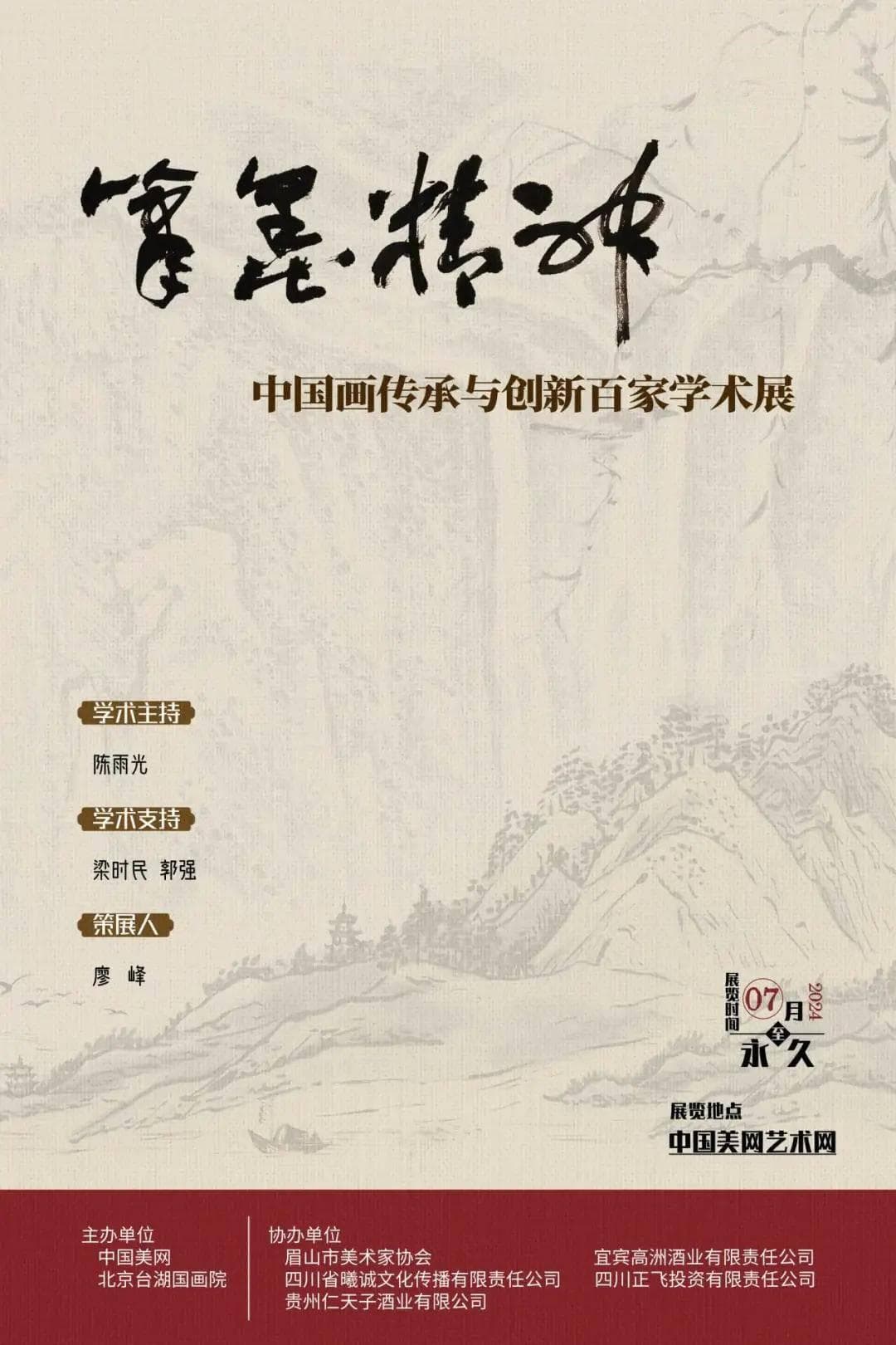 叶长生 |《笔墨精神》——当代中国画传承与创新百家学术邀请展