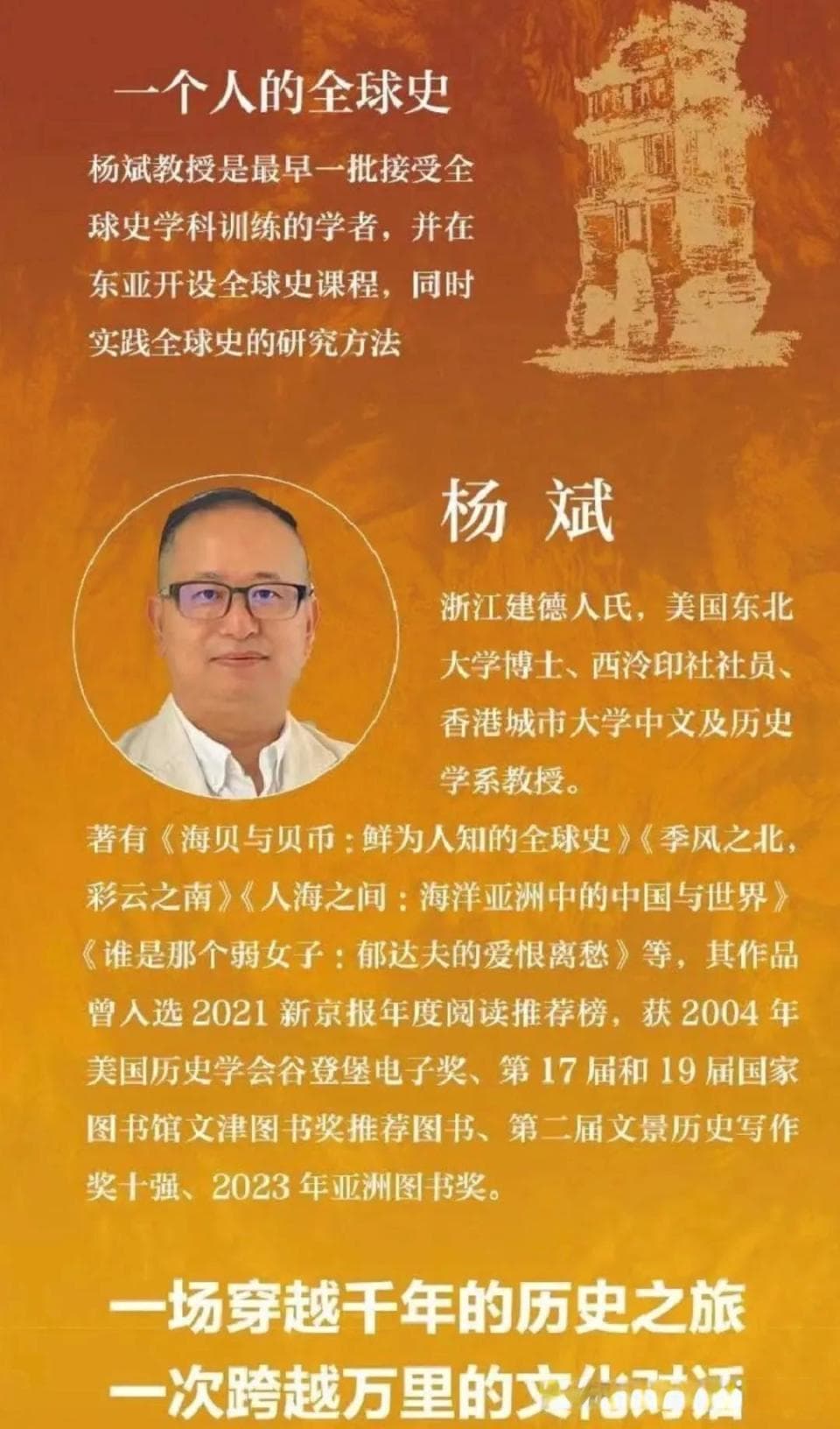春风月榜评委新书 | 杨斌《全球史的九炷香》从哪吒说起