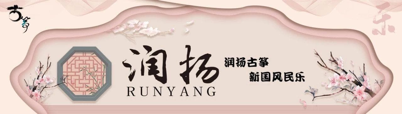 所有古筝曲谱上你会遇到的符号，一次性全都在这了