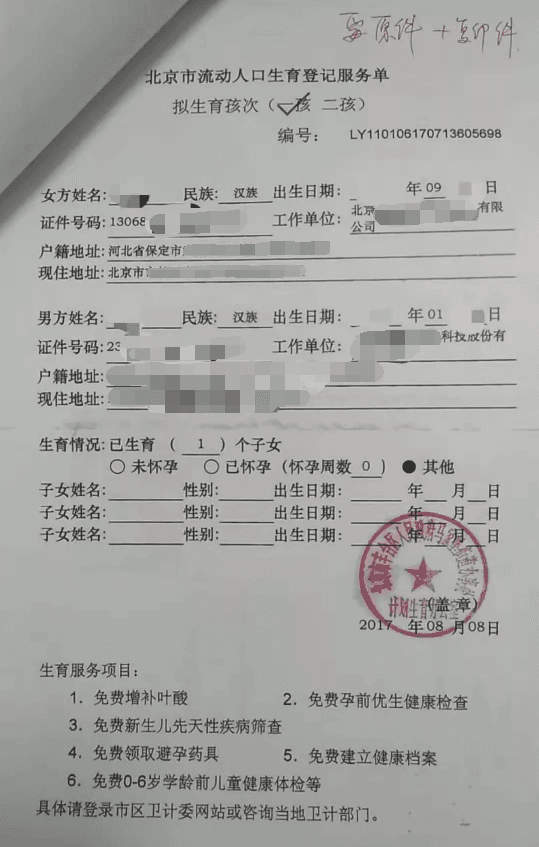 北京准生证和生育服务证、生育服务单一样吗?有啥区别?