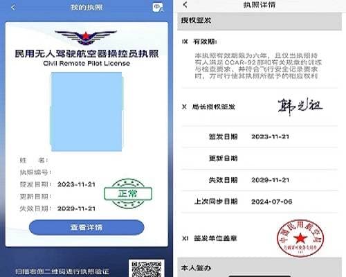 新疆无人机：了解CAAC、AOPA等五大证书的差异与价值！