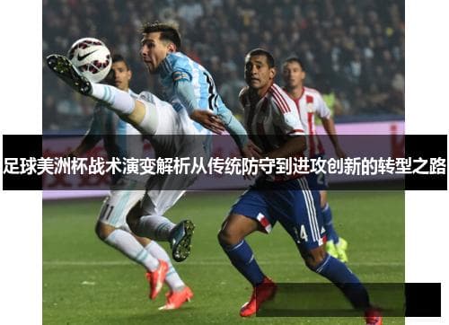 足球联赛转会风云：经济影响、球员生涯与俱乐部战略的深度解析