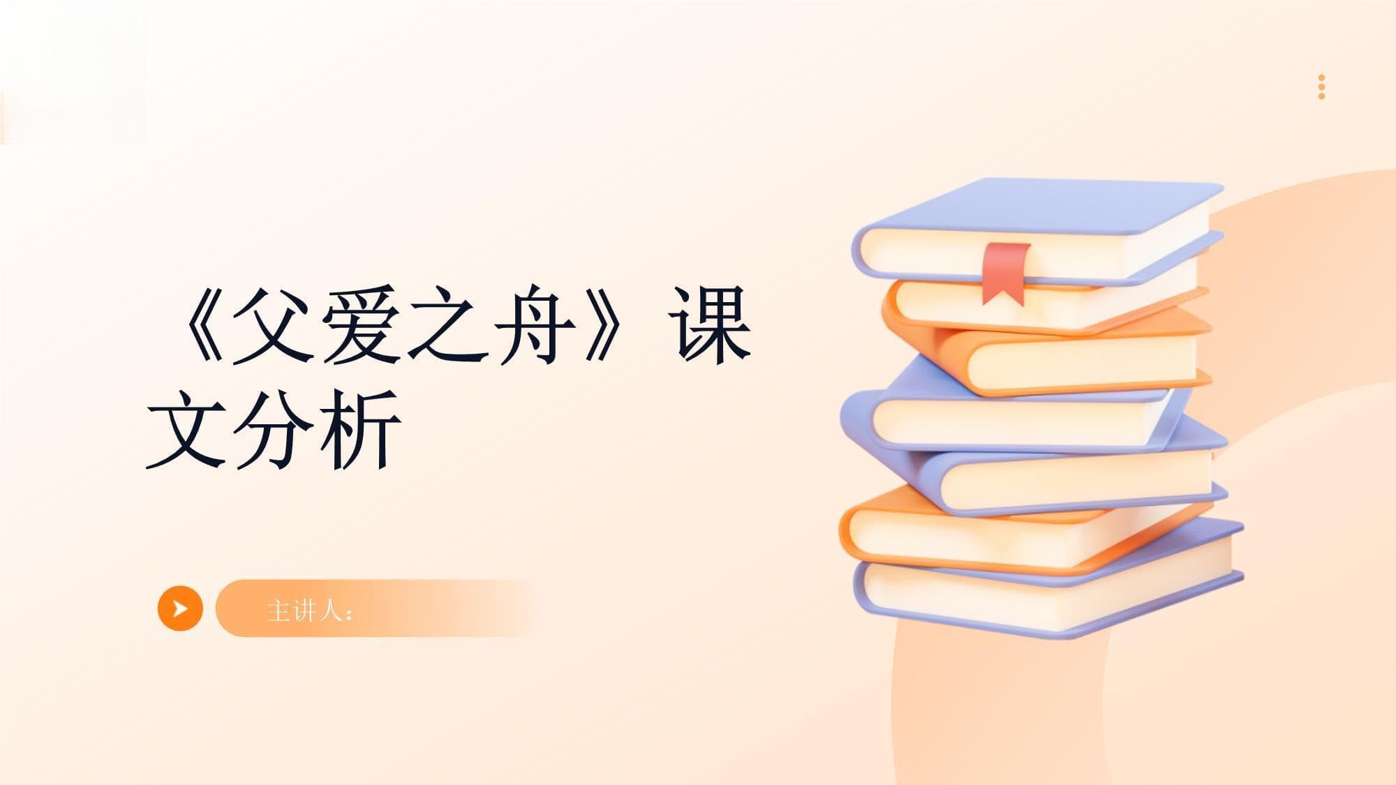 《父爱之舟》课文分析