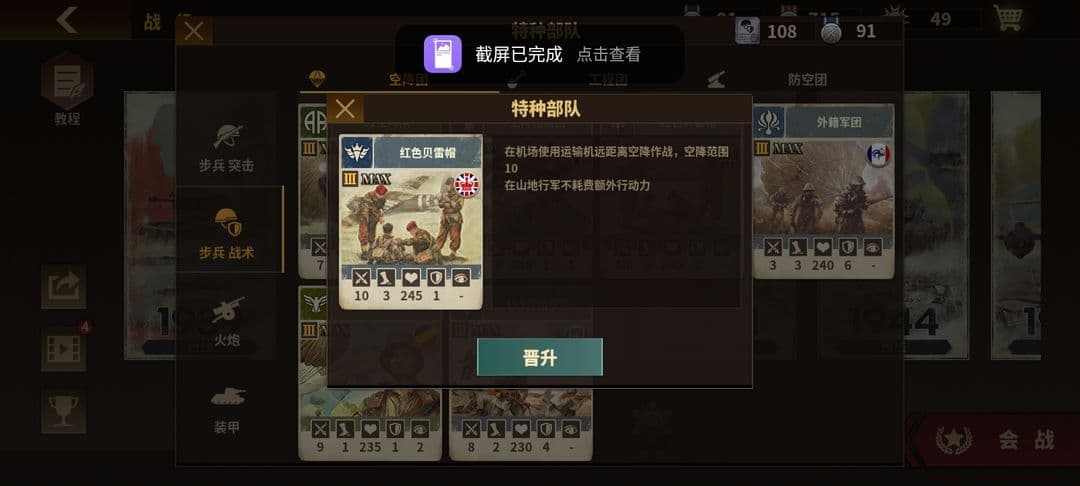 将军的荣耀三特种兵分析——空降团篇