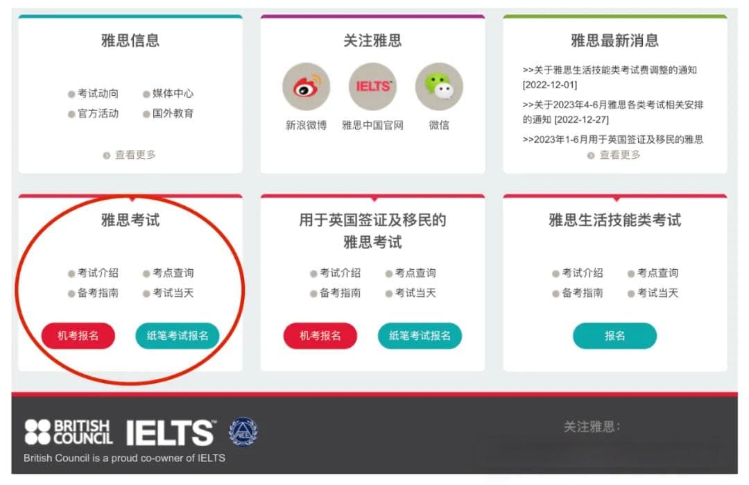 保姆级攻略 | 中国大陆地区如何报名雅思
