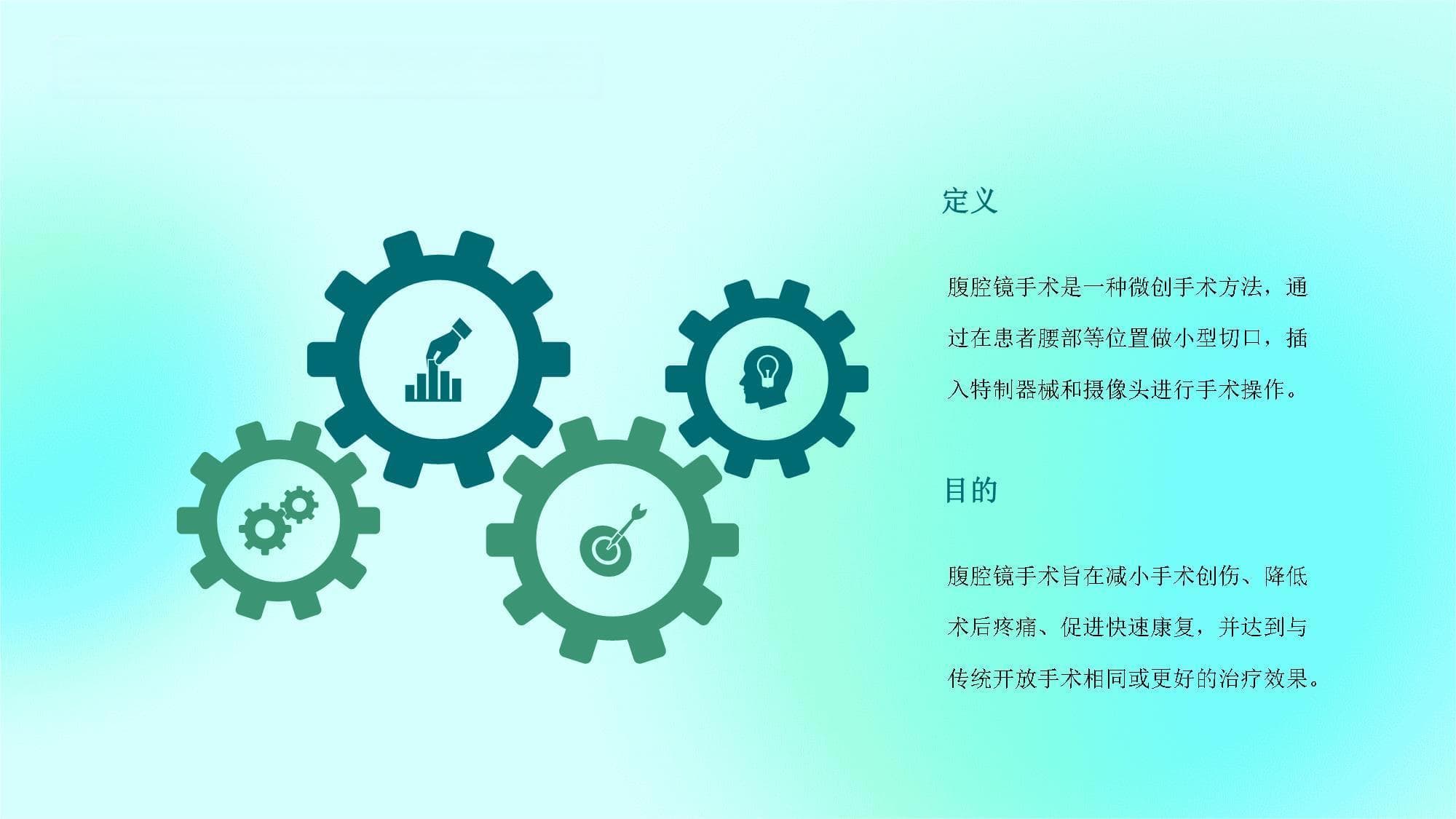 腹腔镜手术后的康复指南