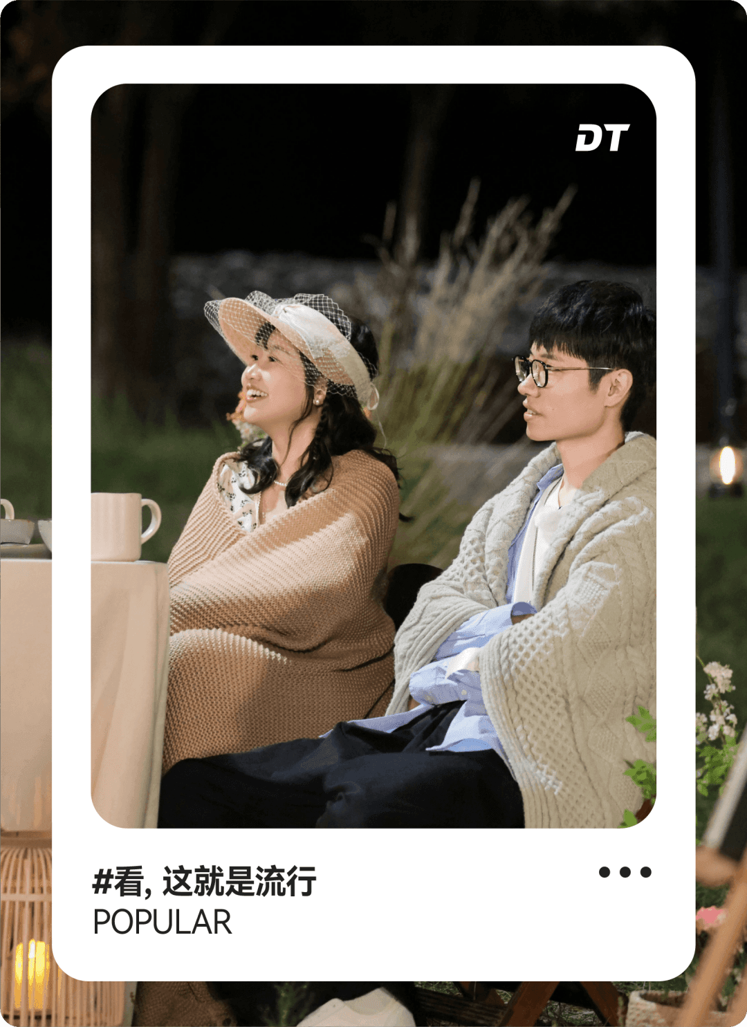 《再见爱人4》"熏鸡事变"全网发酵：不同平台热议背后