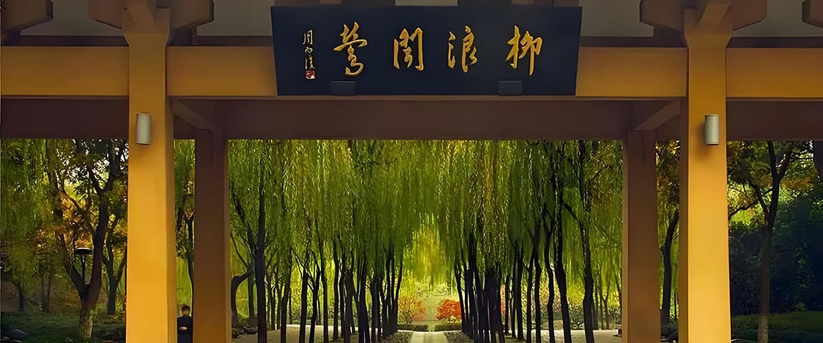 西湖十景《柳浪闻莺》