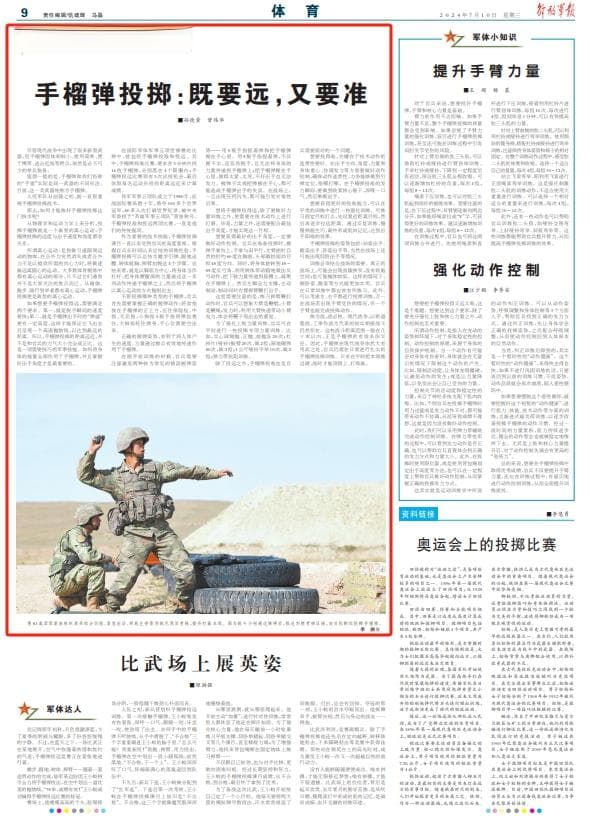 手榴弹投掷：既要远，又要准