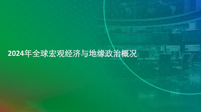 德勤：2024年中国内地与香港IPO市场深度剖析及2025年展望