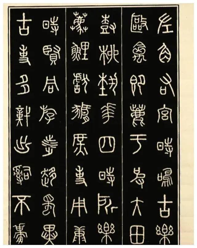 春秋战国时期文字演变
